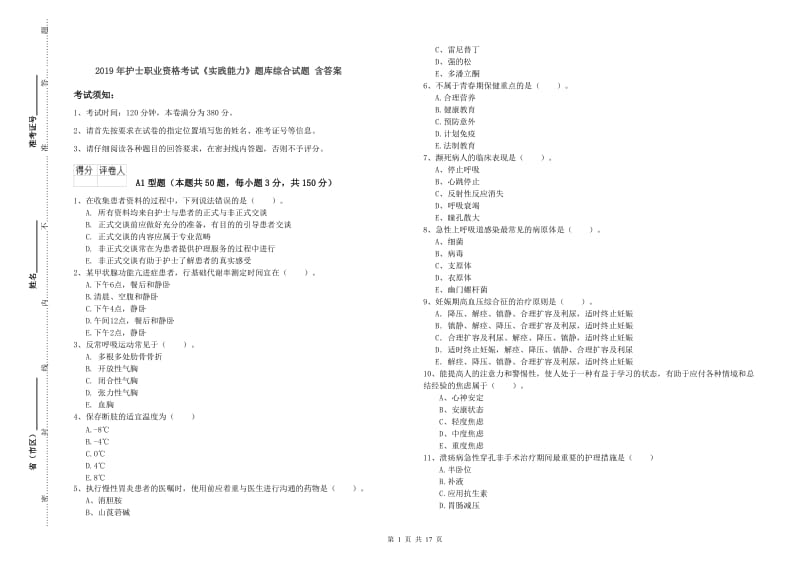 2019年护士职业资格考试《实践能力》题库综合试题 含答案.doc_第1页