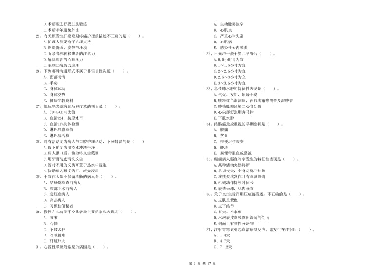 2019年护士职业资格考试《实践能力》题库综合试题 含答案.doc_第3页