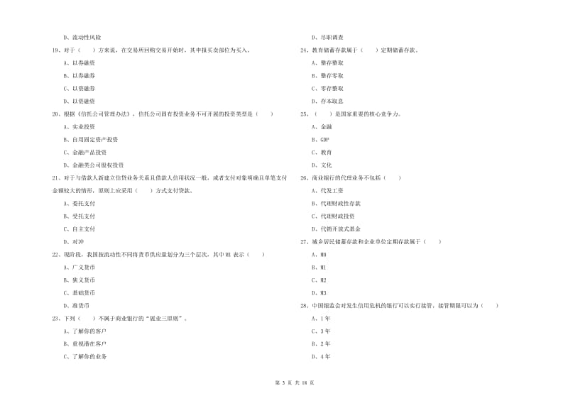 2019年初级银行从业考试《银行管理》综合检测试题C卷.doc_第3页