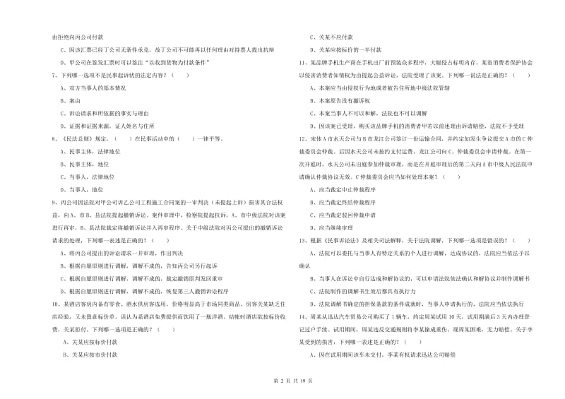 2019年国家司法考试（试卷三）每日一练试卷 含答案.doc_第2页