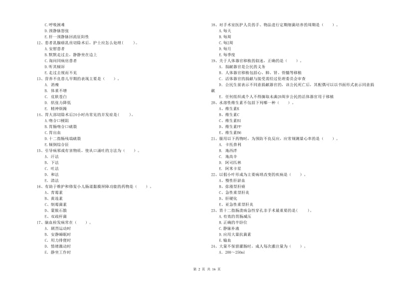 2019年护士职业资格证《专业实务》能力提升试卷A卷 含答案.doc_第2页