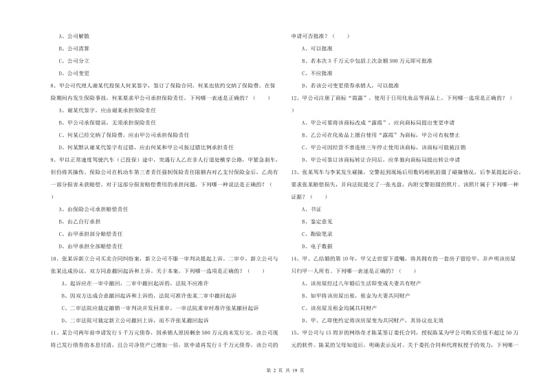 2019年司法考试（试卷三）强化训练试卷B卷 附答案.doc_第2页