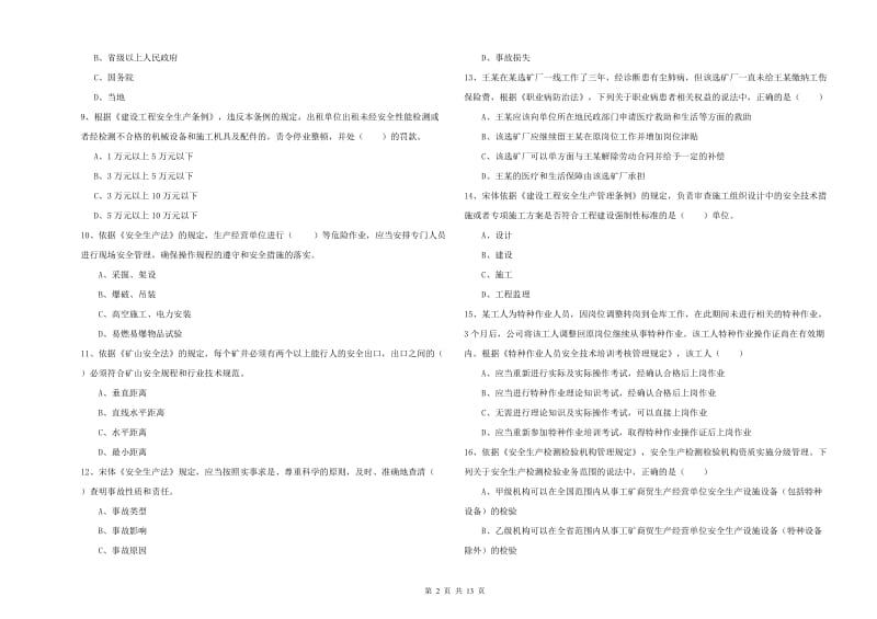 2019年安全工程师考试《安全生产法及相关法律知识》自我检测试题D卷.doc_第2页