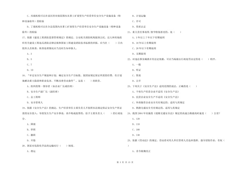 2019年安全工程师考试《安全生产法及相关法律知识》自我检测试题D卷.doc_第3页