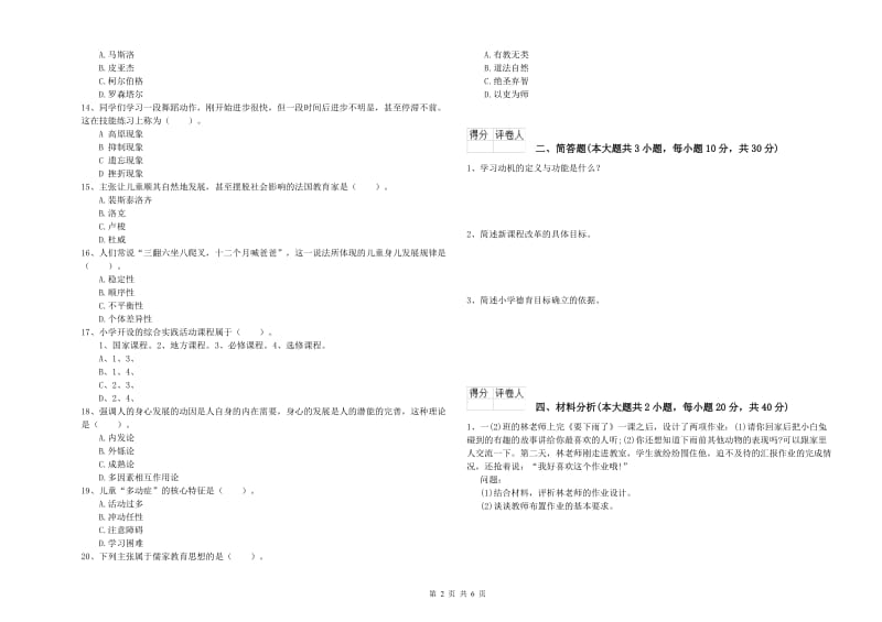 2019年小学教师职业资格《教育教学知识与能力》每周一练试题A卷 附答案.doc_第2页