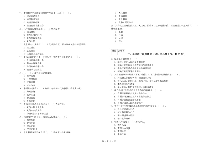 2019年建筑学院党校结业考试试卷A卷 含答案.doc_第2页