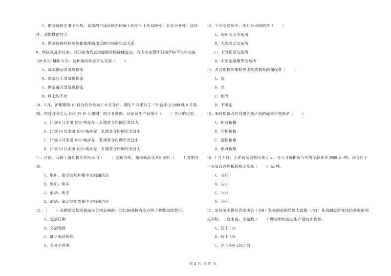 2019年期货从业资格考试《期货投资分析》押题练习试题 附解析.doc_第2页