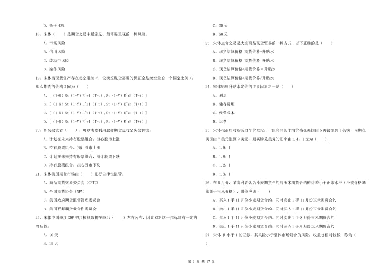 2019年期货从业资格考试《期货投资分析》押题练习试题 附解析.doc_第3页