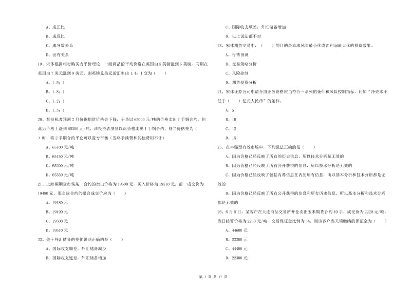 2019年期货从业资格证《期货投资分析》模拟试题 附答案.doc_第3页