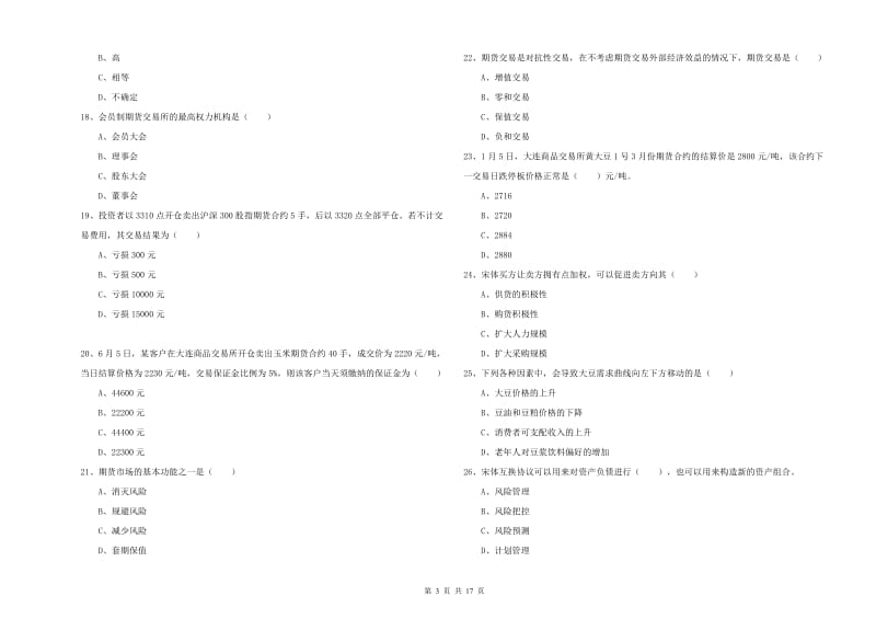 2019年期货从业资格《期货投资分析》能力测试试题D卷.doc_第3页