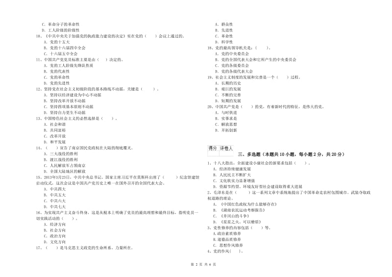 2019年大学党校结业考试试题A卷 附解析.doc_第2页