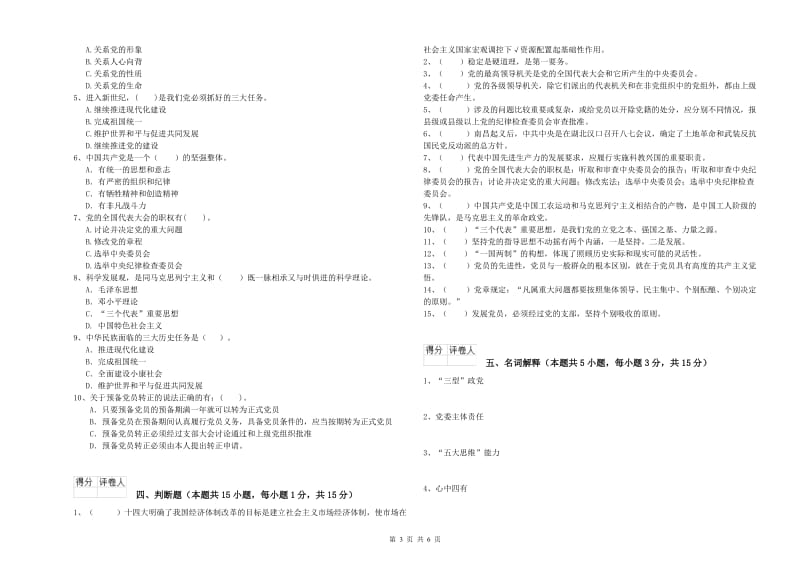 2019年大学党校结业考试试题A卷 附解析.doc_第3页