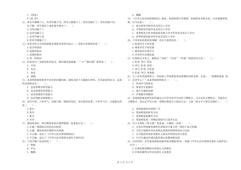 2019年教师资格证《（中学）综合素质》全真模拟考试试卷C卷 附答案.doc_第2页