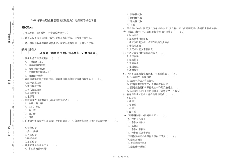 2019年护士职业资格证《实践能力》过关练习试卷B卷.doc_第1页