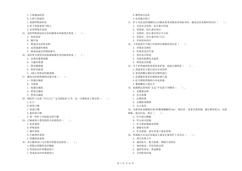 2019年护士职业资格证《实践能力》过关练习试卷B卷.doc_第3页