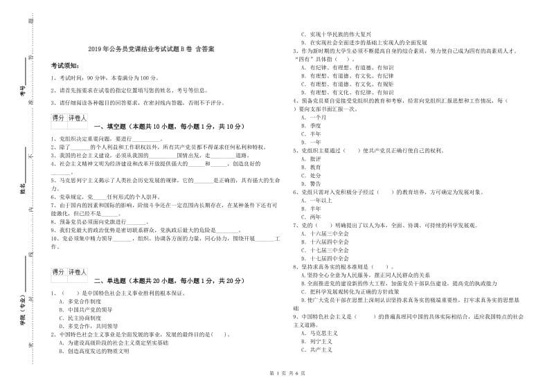 2019年公务员党课结业考试试题B卷 含答案.doc_第1页