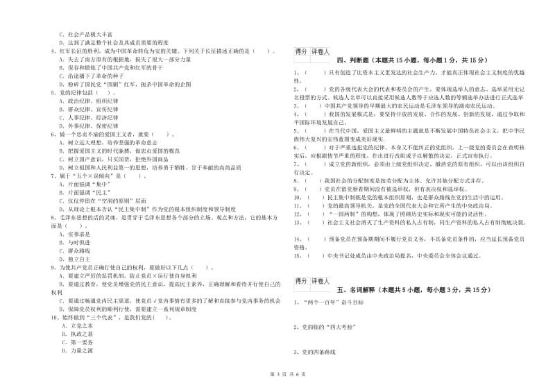 2019年公务员党课结业考试试题B卷 含答案.doc_第3页