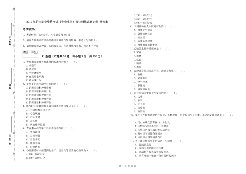 2019年护士职业资格考试《专业实务》强化训练试题D卷 附答案.doc_第1页