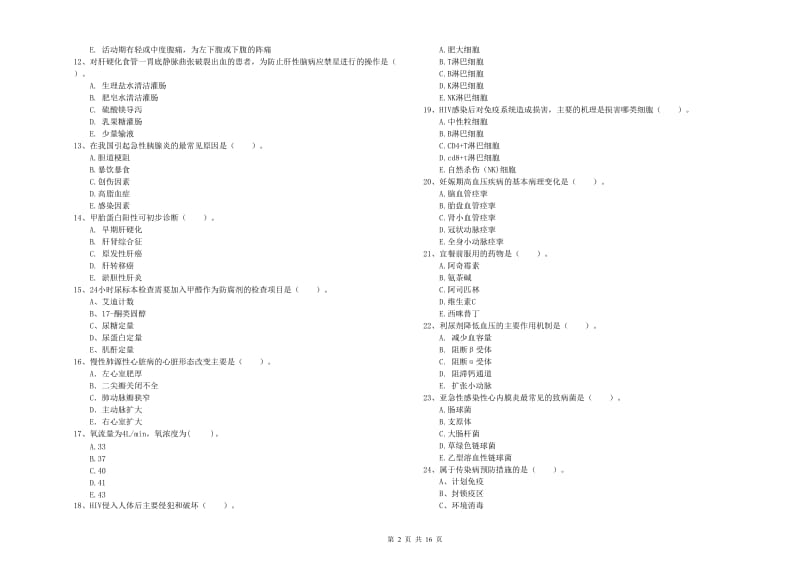 2019年护士职业资格考试《专业实务》强化训练试题D卷 附答案.doc_第2页