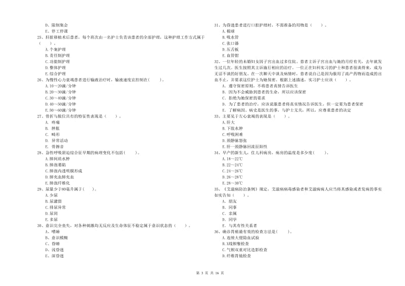 2019年护士职业资格考试《专业实务》强化训练试题D卷 附答案.doc_第3页