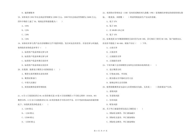 2019年期货从业资格证《期货投资分析》押题练习试卷D卷 附答案.doc_第3页