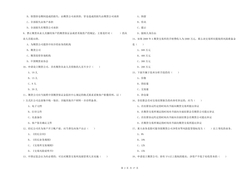 2019年期货从业资格证《期货基础知识》模拟考试试题B卷.doc_第2页