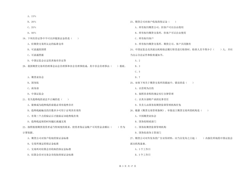 2019年期货从业资格证《期货基础知识》模拟考试试题B卷.doc_第3页