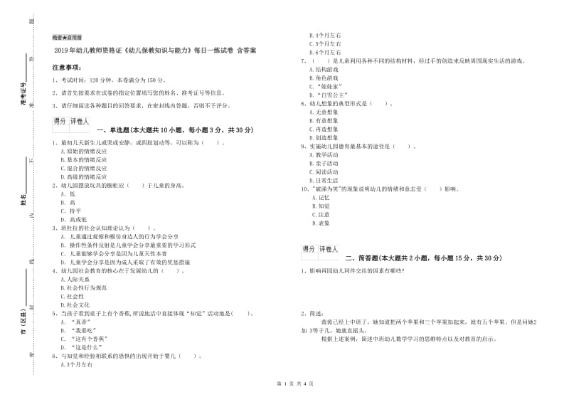 2019年幼儿教师资格证《幼儿保教知识与能力》每日一练试卷 含答案.doc_第1页