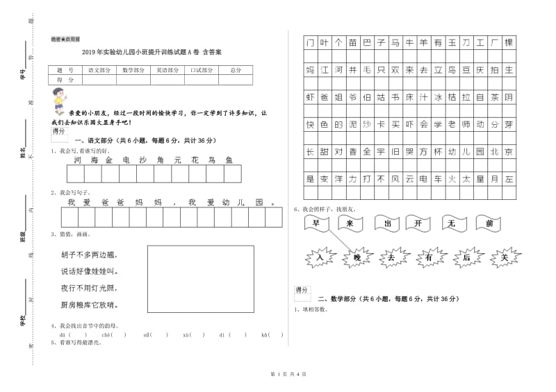 2019年实验幼儿园小班提升训练试题A卷 含答案.doc_第1页