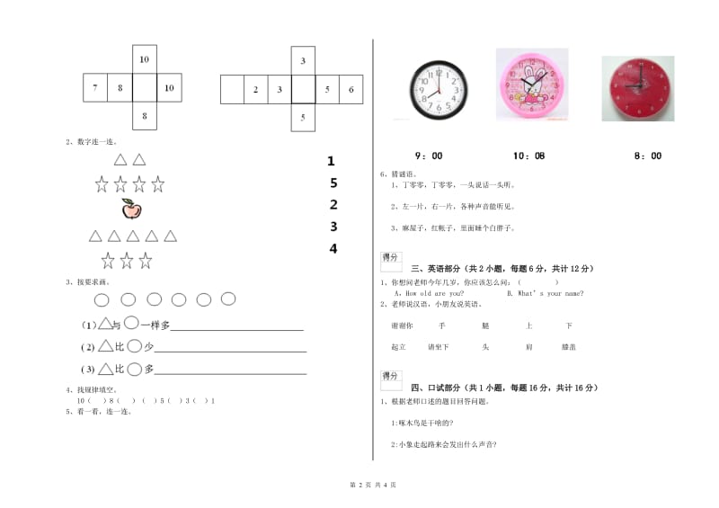 2019年实验幼儿园小班提升训练试题A卷 含答案.doc_第2页