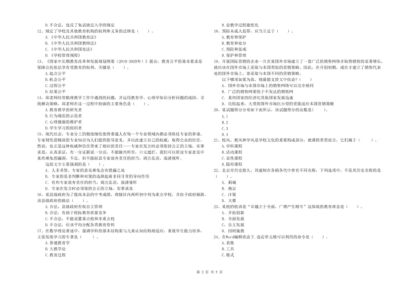 2019年教师资格证《（中学）综合素质》全真模拟考试试题 附解析.doc_第2页