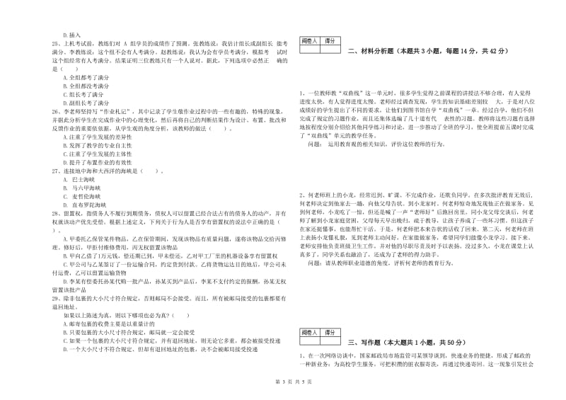 2019年教师资格证《（中学）综合素质》全真模拟考试试题 附解析.doc_第3页