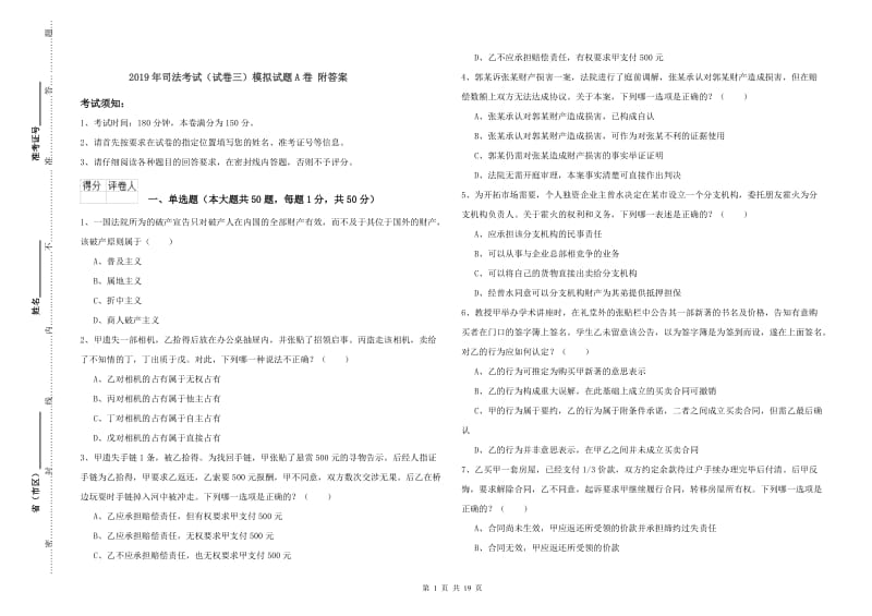 2019年司法考试（试卷三）模拟试题A卷 附答案.doc_第1页