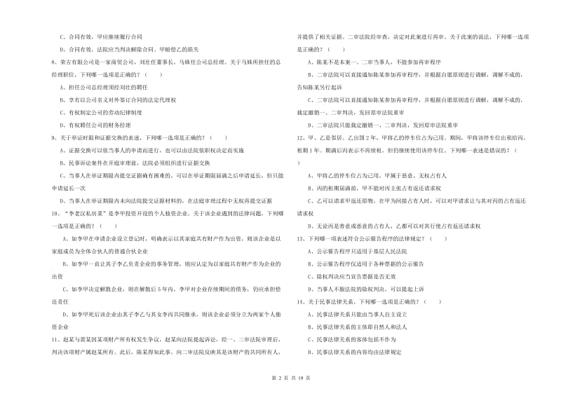 2019年司法考试（试卷三）模拟试题A卷 附答案.doc_第2页