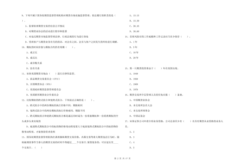 2019年期货从业资格《期货法律法规》自我检测试题C卷 附解析.doc_第2页