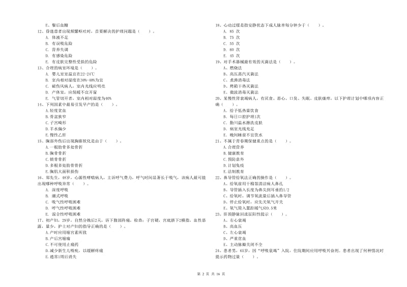 2019年护士职业资格证《实践能力》能力提升试卷B卷 附答案.doc_第2页