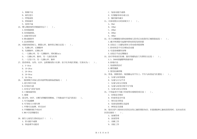 2019年护士职业资格证《实践能力》能力提升试卷B卷 附答案.doc_第3页