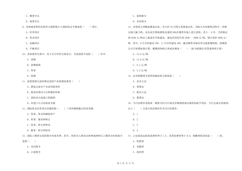 2019年期货从业资格考试《期货投资分析》题库综合试卷B卷 附解析.doc_第2页