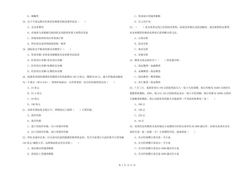 2019年期货从业资格考试《期货投资分析》题库综合试卷B卷 附解析.doc_第3页