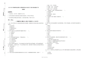 2019年小學(xué)教師職業(yè)資格《教育教學(xué)知識與能力》提升訓(xùn)練試題C卷 附解析.doc