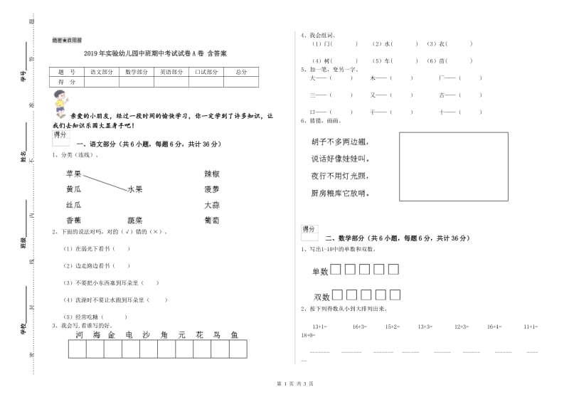 2019年实验幼儿园中班期中考试试卷A卷 含答案.doc_第1页