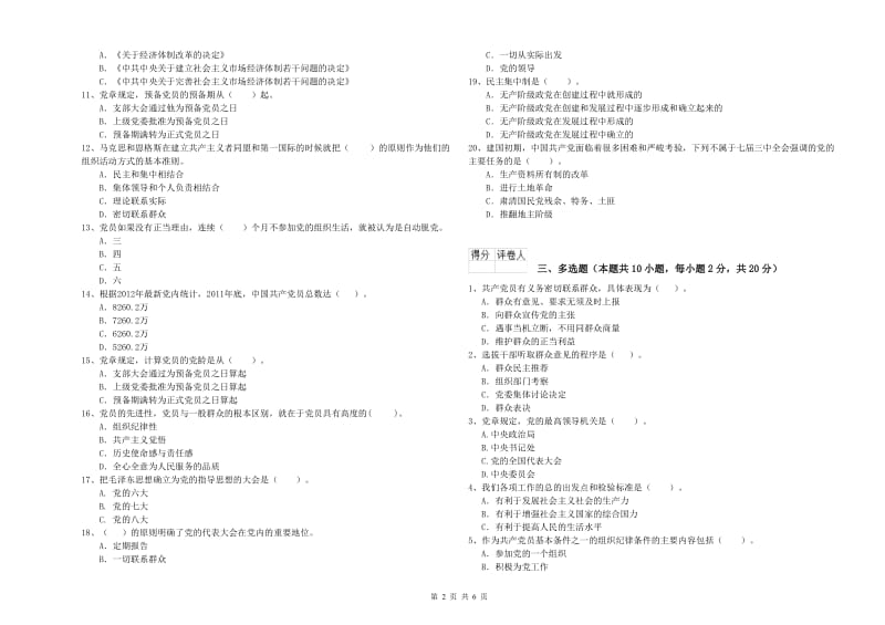 2019年医科大学党课结业考试试卷D卷 附答案.doc_第2页