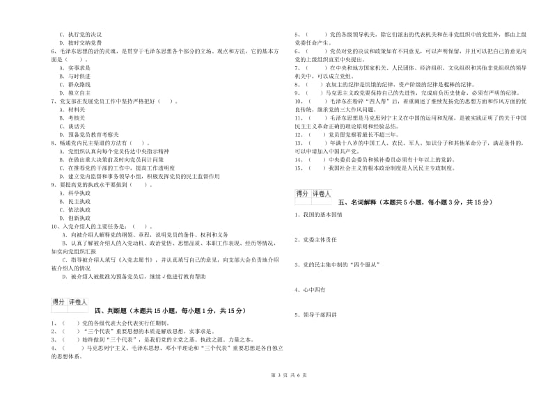 2019年医科大学党课结业考试试卷D卷 附答案.doc_第3页