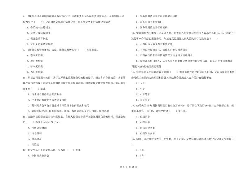 2019年期货从业资格证考试《期货基础知识》综合检测试题B卷 附解析.doc_第2页