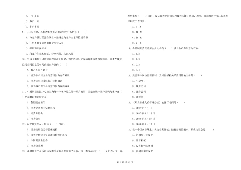 2019年期货从业资格证《期货基础知识》提升训练试题B卷 附答案.doc_第2页