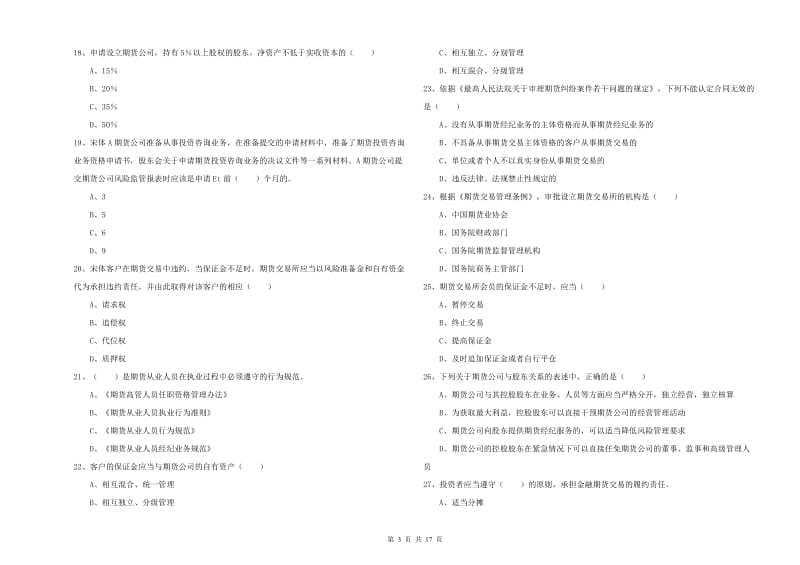 2019年期货从业资格证《期货基础知识》提升训练试题B卷 附答案.doc_第3页