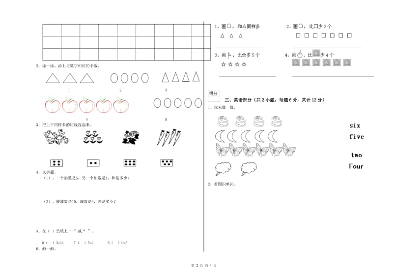 2019年实验幼儿园学前班模拟考试试题D卷 含答案.doc_第2页