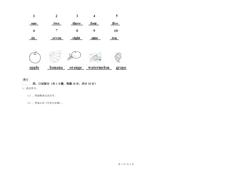 2019年实验幼儿园学前班模拟考试试题D卷 含答案.doc_第3页