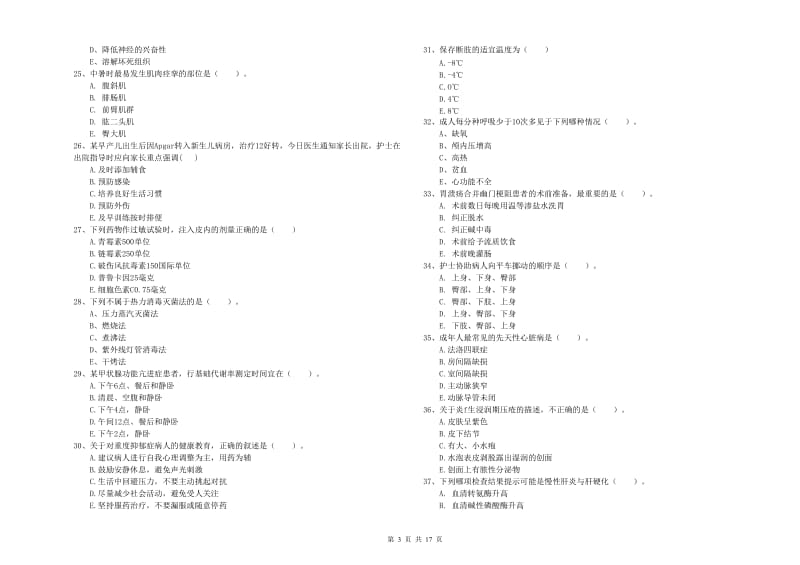 2019年护士职业资格考试《实践能力》题库综合试题A卷.doc_第3页