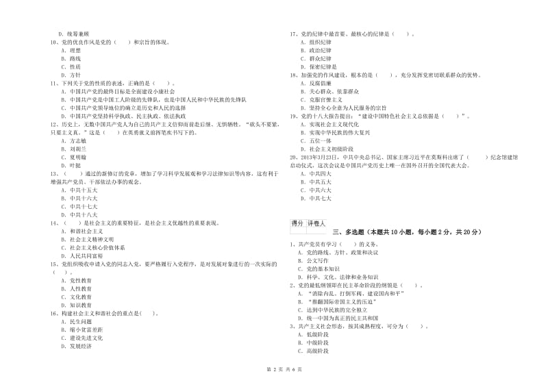 2019年医科大学党校结业考试试卷B卷 附解析.doc_第2页